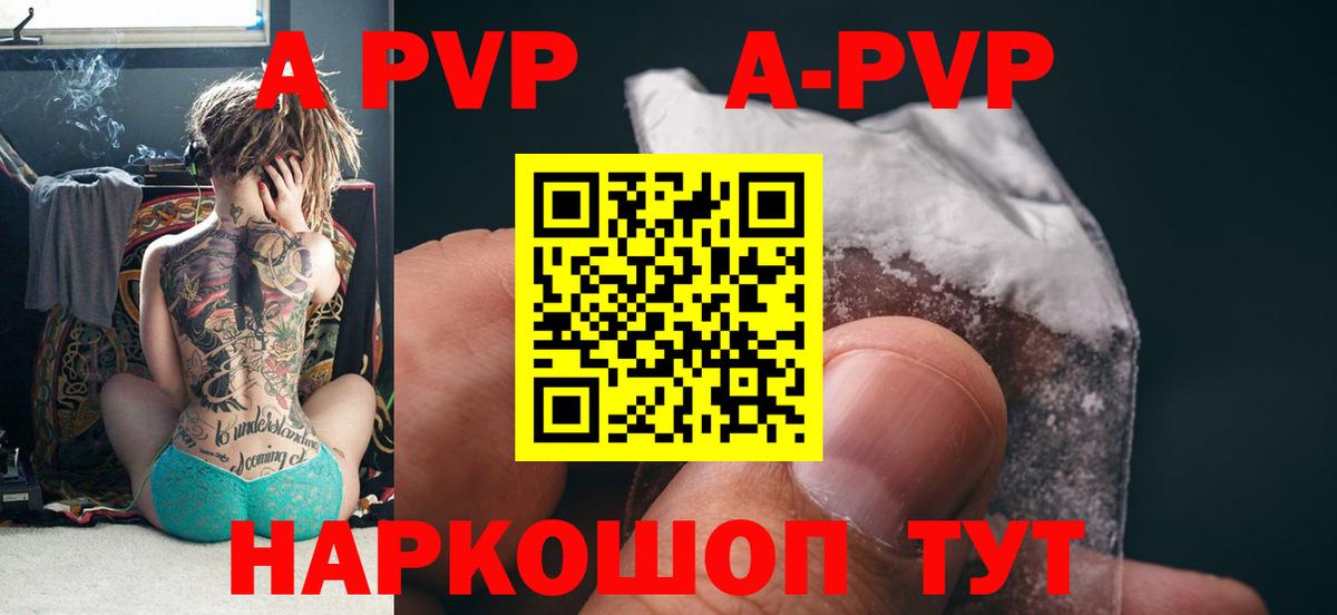 A-PVP VHQ  A-PVP  Снежинск  Alpha PVP мука  A PVP СК КРИС  Вход с VPN 