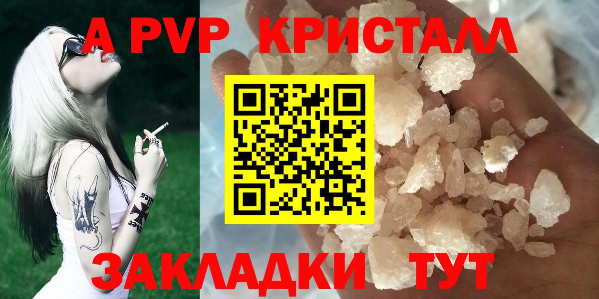Alfa_PVP кристаллы Снежинск