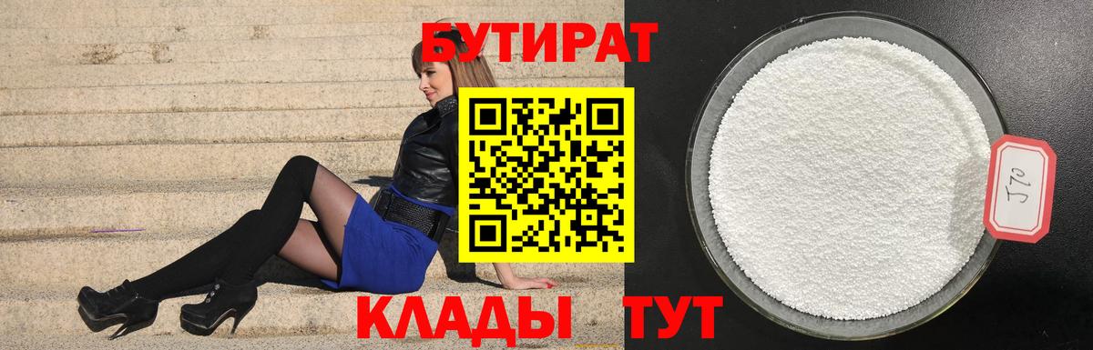 БУТИРАТ BDO Снежинск