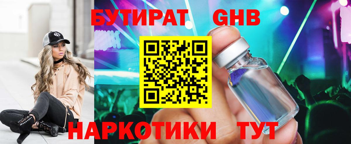 Снежинск  Бутират  Вход с VPN  БУТИРАТ GHB 