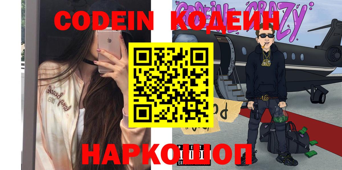 Кодеин Purple Drank  Кодеин напиток Lean (лин)  Снежинск  Вход с VPN 