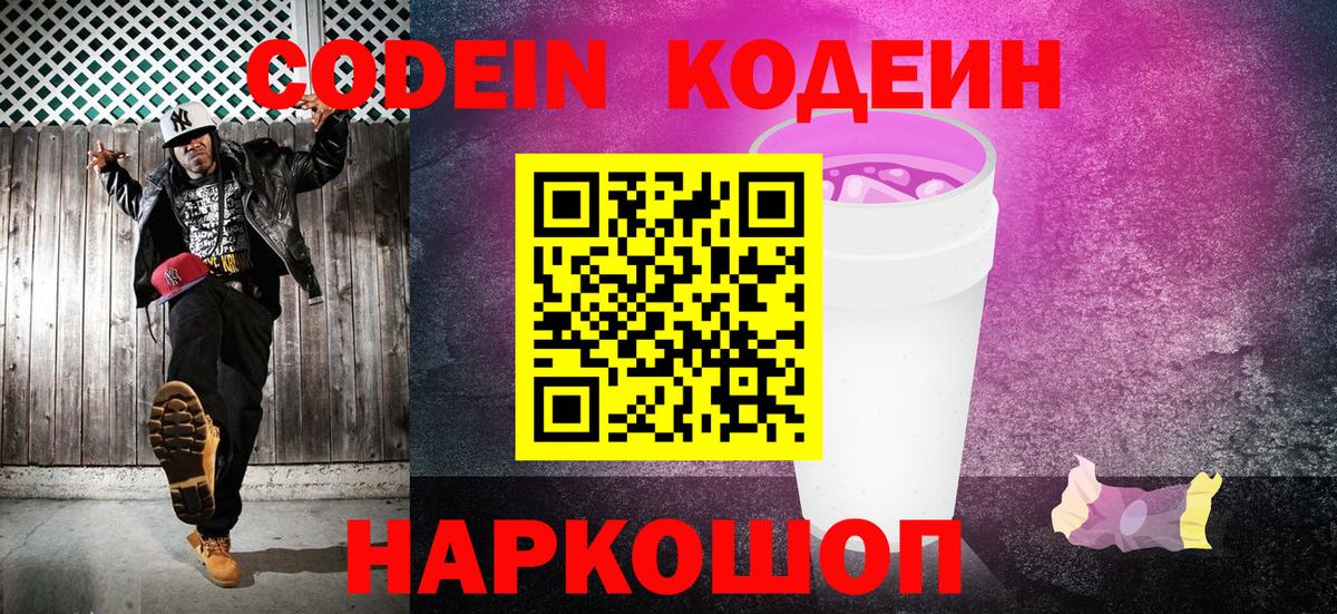 Кодеиновый сироп Lean Purple Drank Снежинск