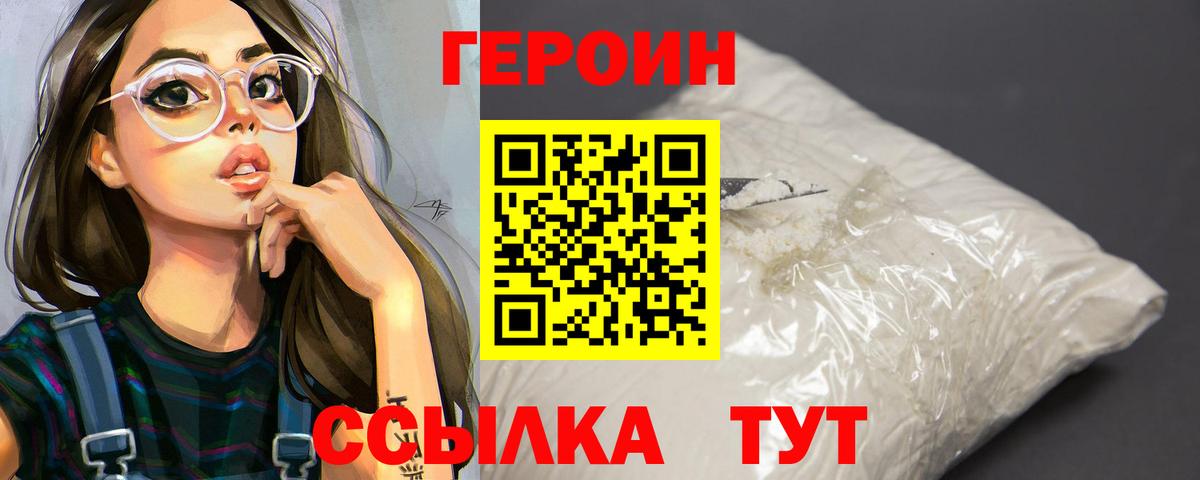 Героин белый  Вход с VPN  Снежинск 
