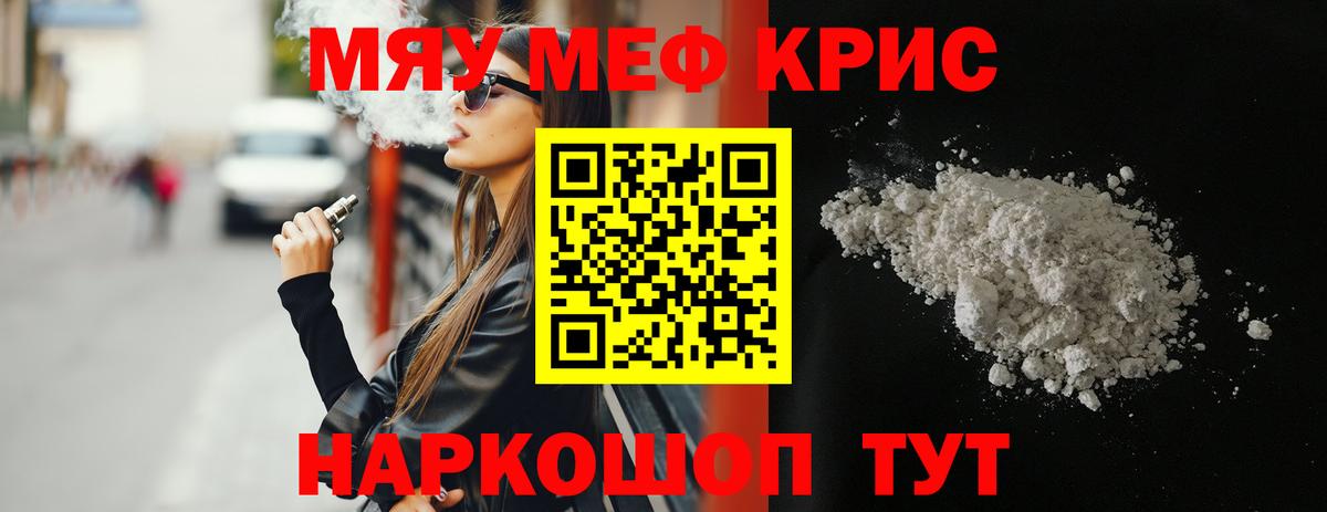 Меф мяу мяу мука Снежинск